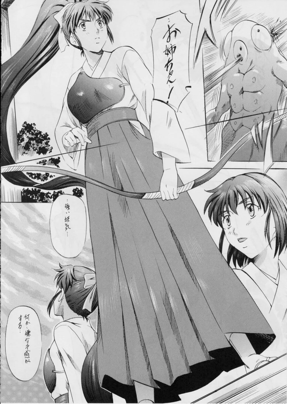 亜衣&麻衣I ~邪神降臨~Z Page.5