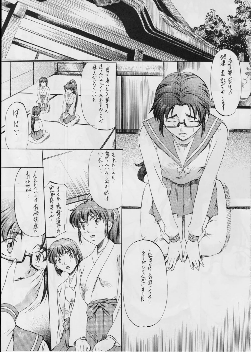 亜衣&麻衣I ~邪神降臨~Z Page.6