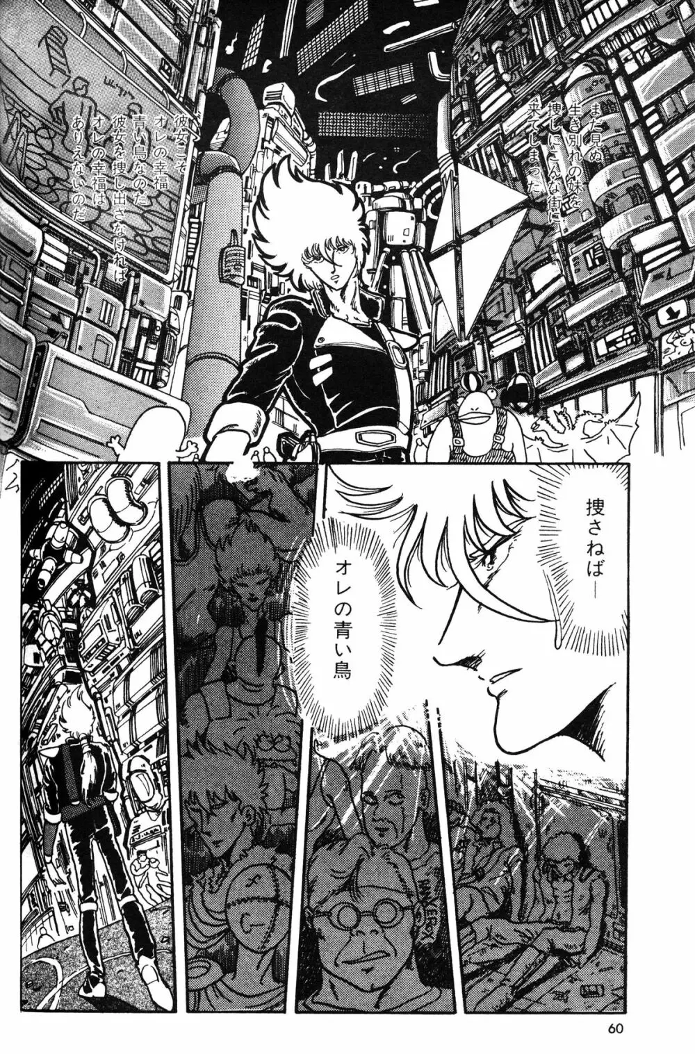 Melon Comic No. 01, メロンコミック 昭和59年6月号 Page.62