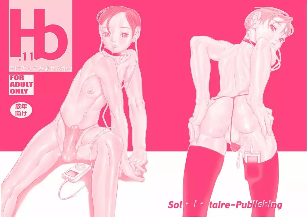 HEART&BODY.11 道に迷ってみませんか? Page.2