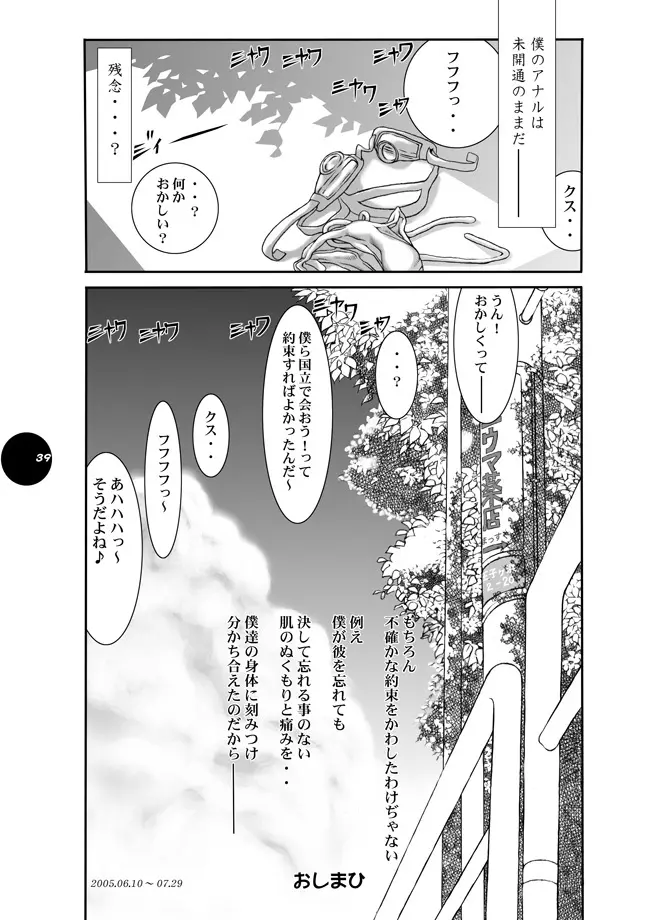 HEART&BODY.11 道に迷ってみませんか? Page.33