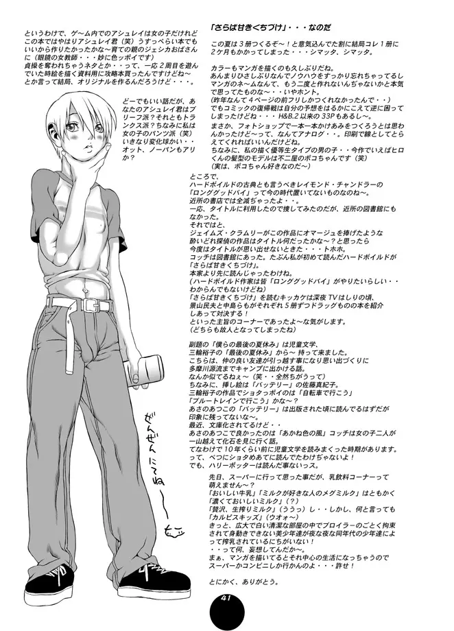 HEART&BODY.11 道に迷ってみませんか? Page.36