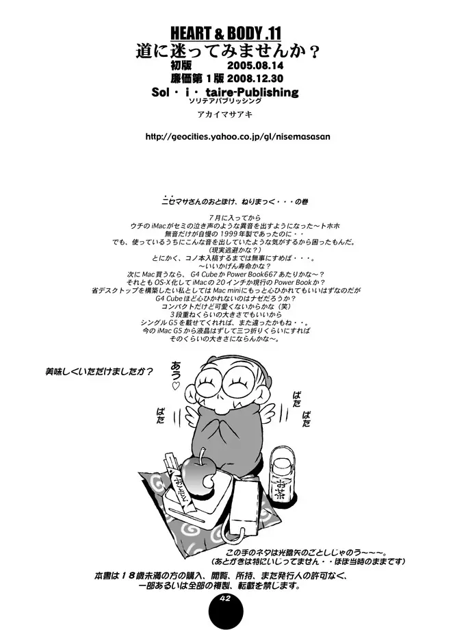 HEART&BODY.11 道に迷ってみませんか? Page.37