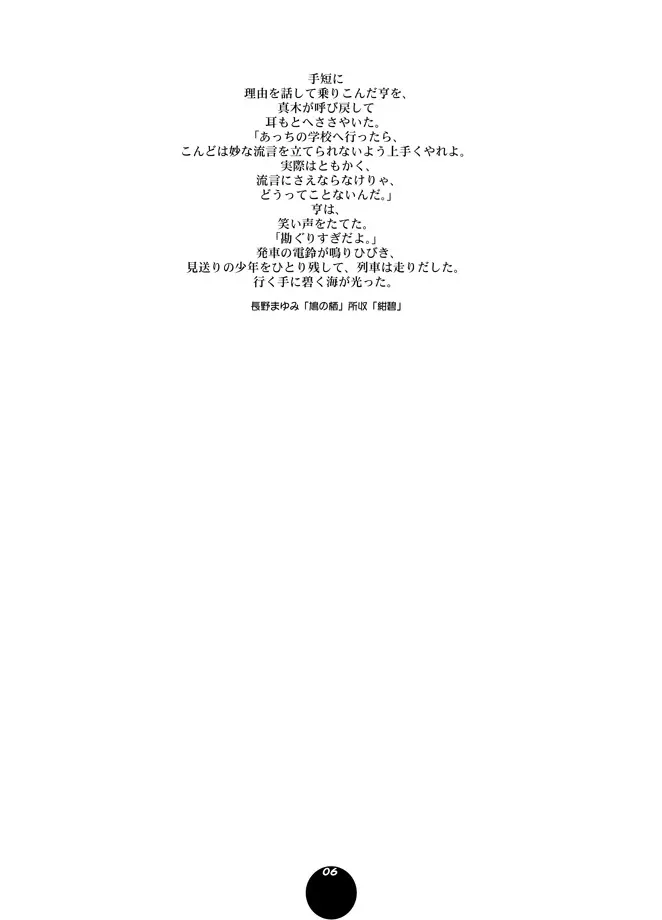 HEART&BODY.11 道に迷ってみませんか? Page.38