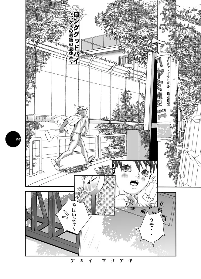 HEART&BODY.11 道に迷ってみませんか? Page.40