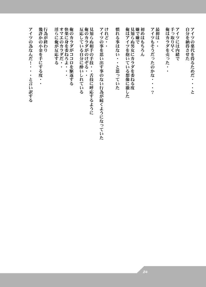 HEART&BODY.22 エンピツ(少年) Page.14