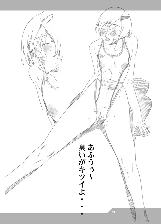 HEART&BODY.22 エンピツ(少年) Page.25