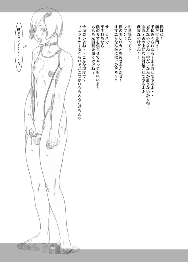 HEART&BODY.22 エンピツ(少年) Page.26