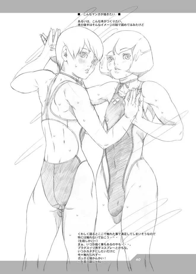 HEART&BODY.22 エンピツ(少年) Page.30