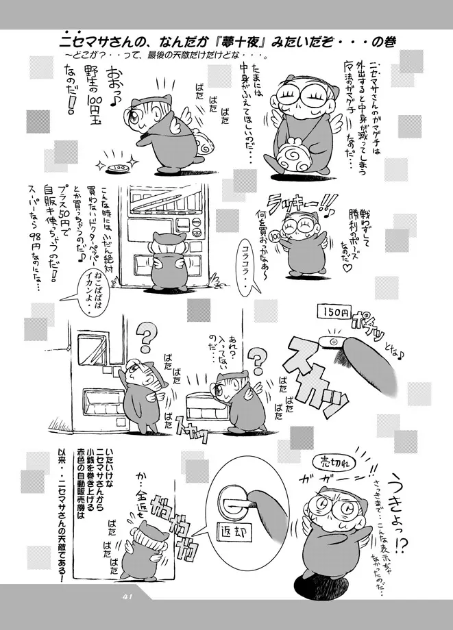 HEART&BODY.22 エンピツ(少年) Page.31