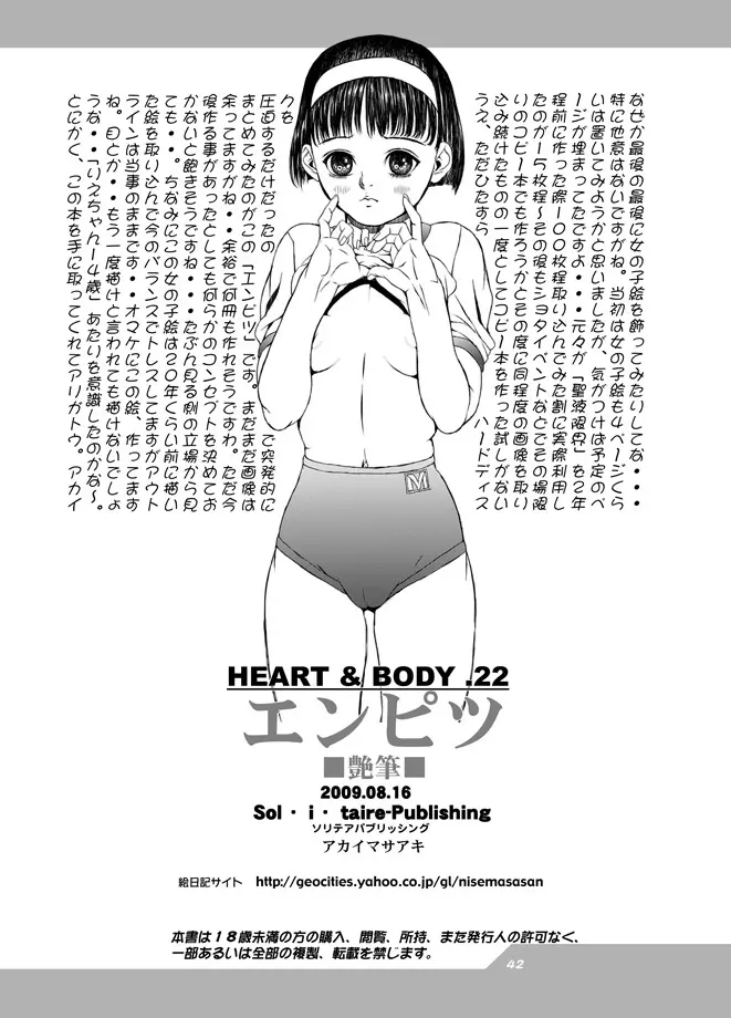 HEART&BODY.22 エンピツ(少年) Page.32