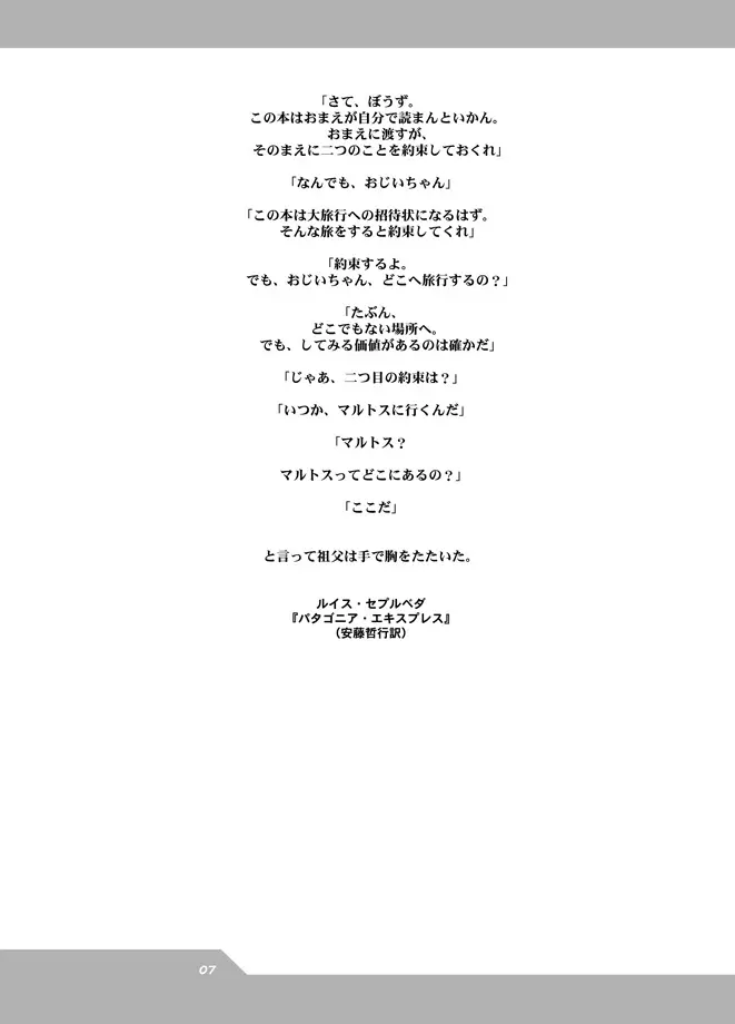 HEART&BODY.22 エンピツ(少年) Page.34
