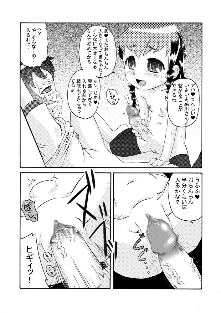 続・ふたろり~いぢめっ娘を精液でいぢめ返せ~ Page.15