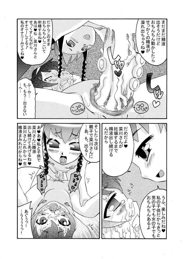 続・ふたろり~いぢめっ娘を精液でいぢめ返せ~ Page.20