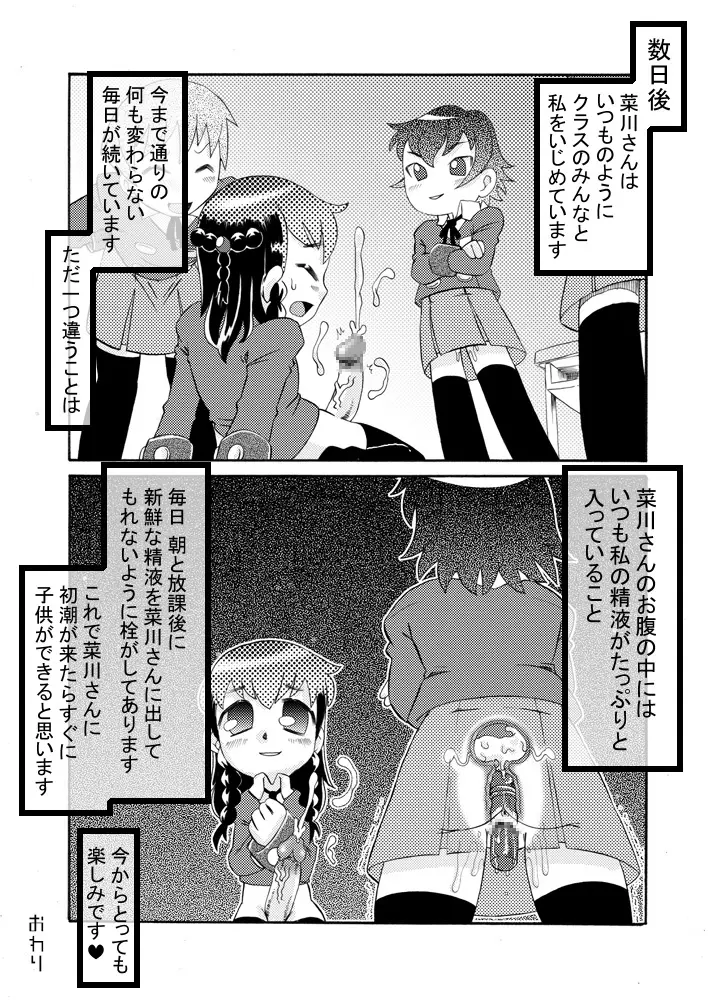 続・ふたろり~いぢめっ娘を精液でいぢめ返せ~ Page.22