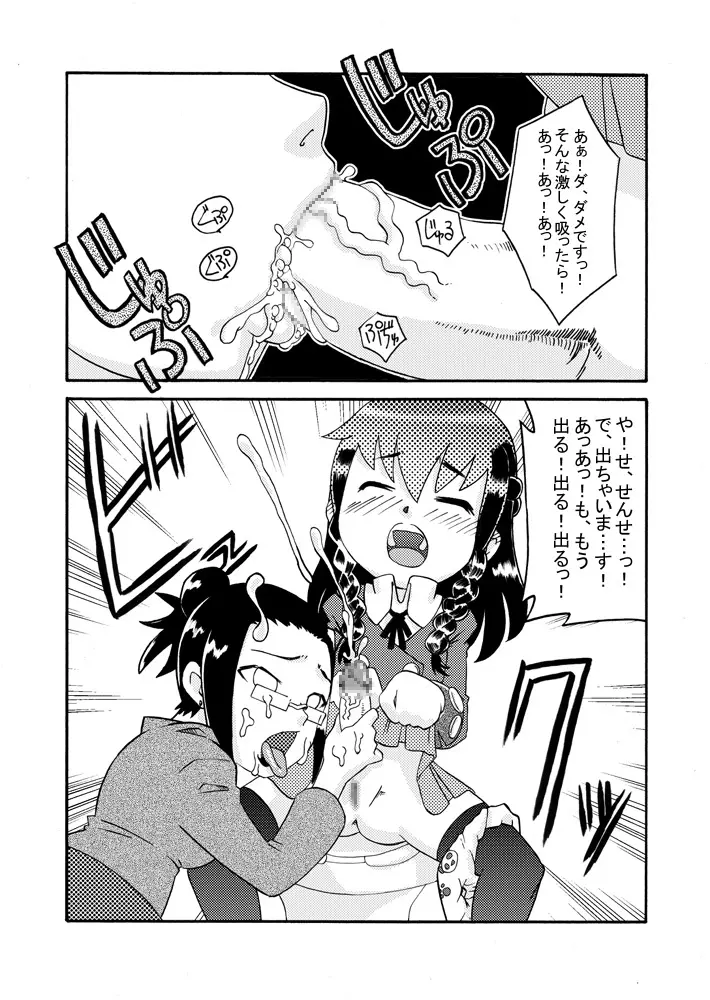 続・ふたろり~いぢめっ娘を精液でいぢめ返せ~ Page.4
