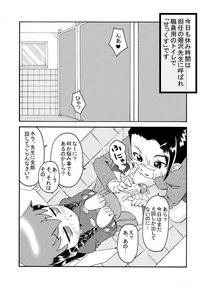 続・ふたろり~いぢめっ娘を精液でいぢめ返せ~ Page.5