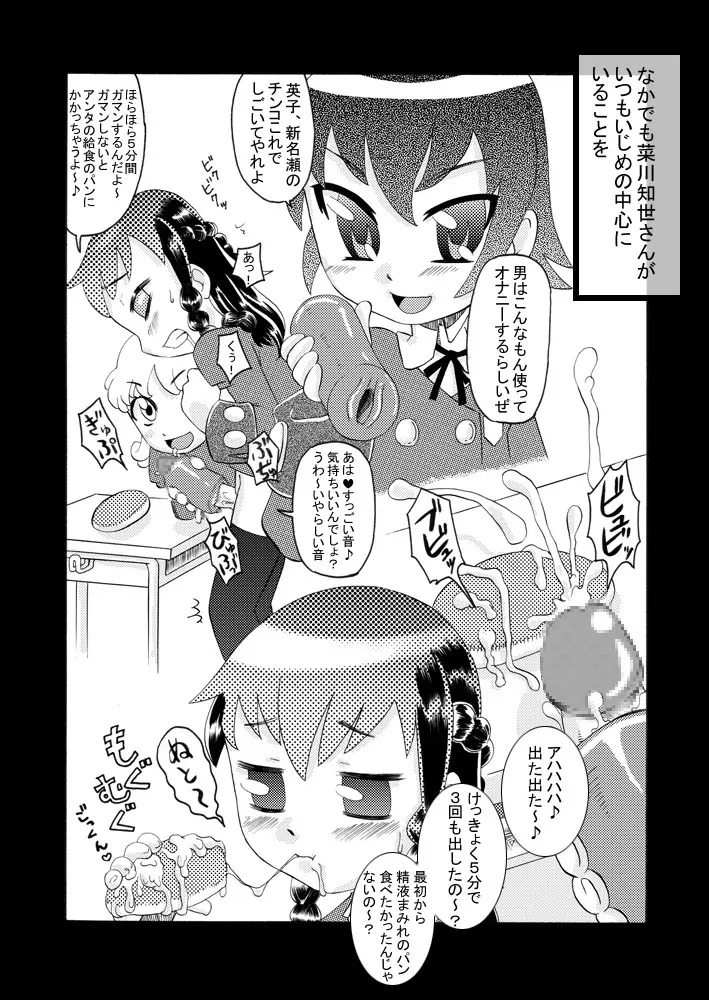 続・ふたろり~いぢめっ娘を精液でいぢめ返せ~ Page.7