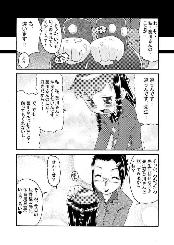 続・ふたろり~いぢめっ娘を精液でいぢめ返せ~ Page.8