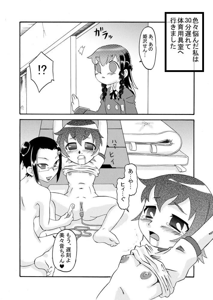 続・ふたろり~いぢめっ娘を精液でいぢめ返せ~ Page.9