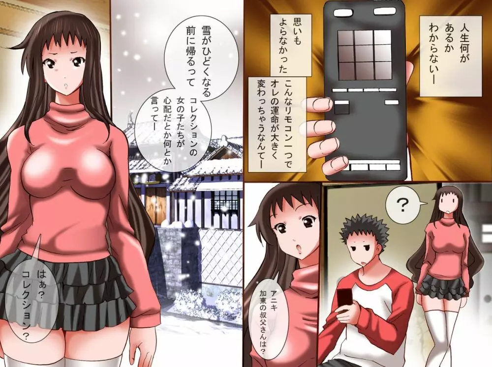 女子を操作できるリモコン~宿泊客を「時間停止」したり「感情操作」したりやりたい放題 Page.2