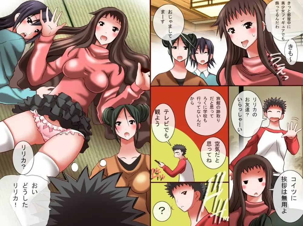 女子を操作できるリモコン~宿泊客を「時間停止」したり「感情操作」したりやりたい放題 Page.3