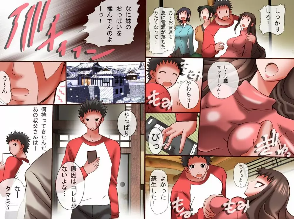 女子を操作できるリモコン~宿泊客を「時間停止」したり「感情操作」したりやりたい放題 Page.4