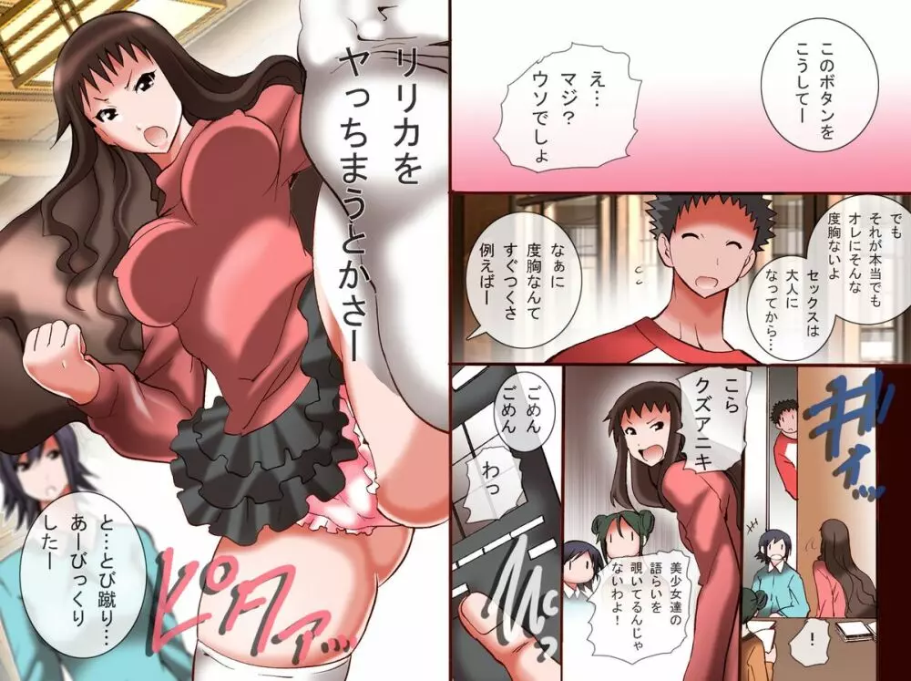 女子を操作できるリモコン~宿泊客を「時間停止」したり「感情操作」したりやりたい放題 Page.6