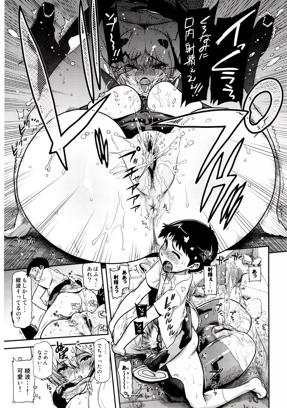 黒波さんにもポカポカしてもらいたい Page.10