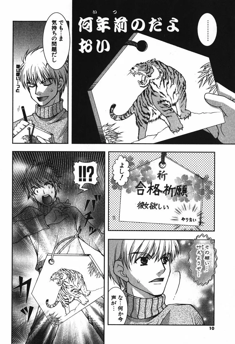 ぷにぷに Page.12