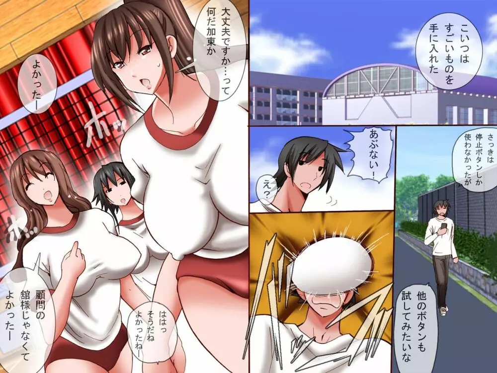 女子を操作できるリモコン~JK達をリモコン操作でやりまくれ Page.12