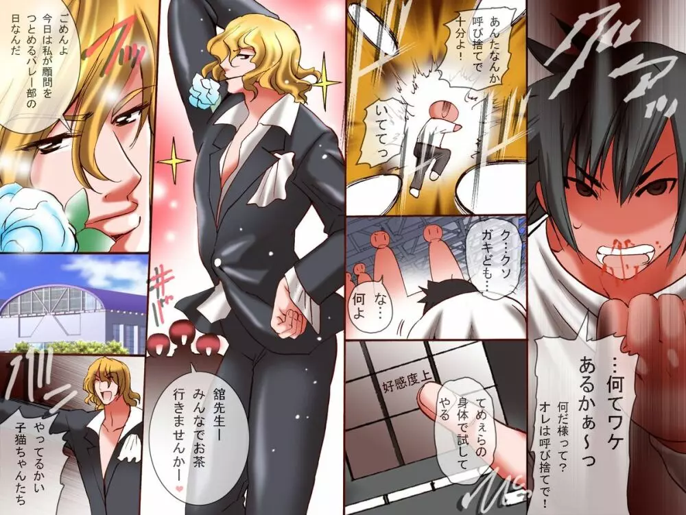 女子を操作できるリモコン~JK達をリモコン操作でやりまくれ Page.13