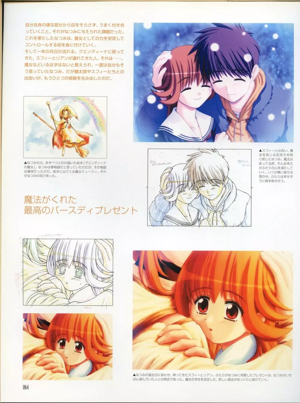 まじかる☆アンティーク 公式アートワークス Page.63