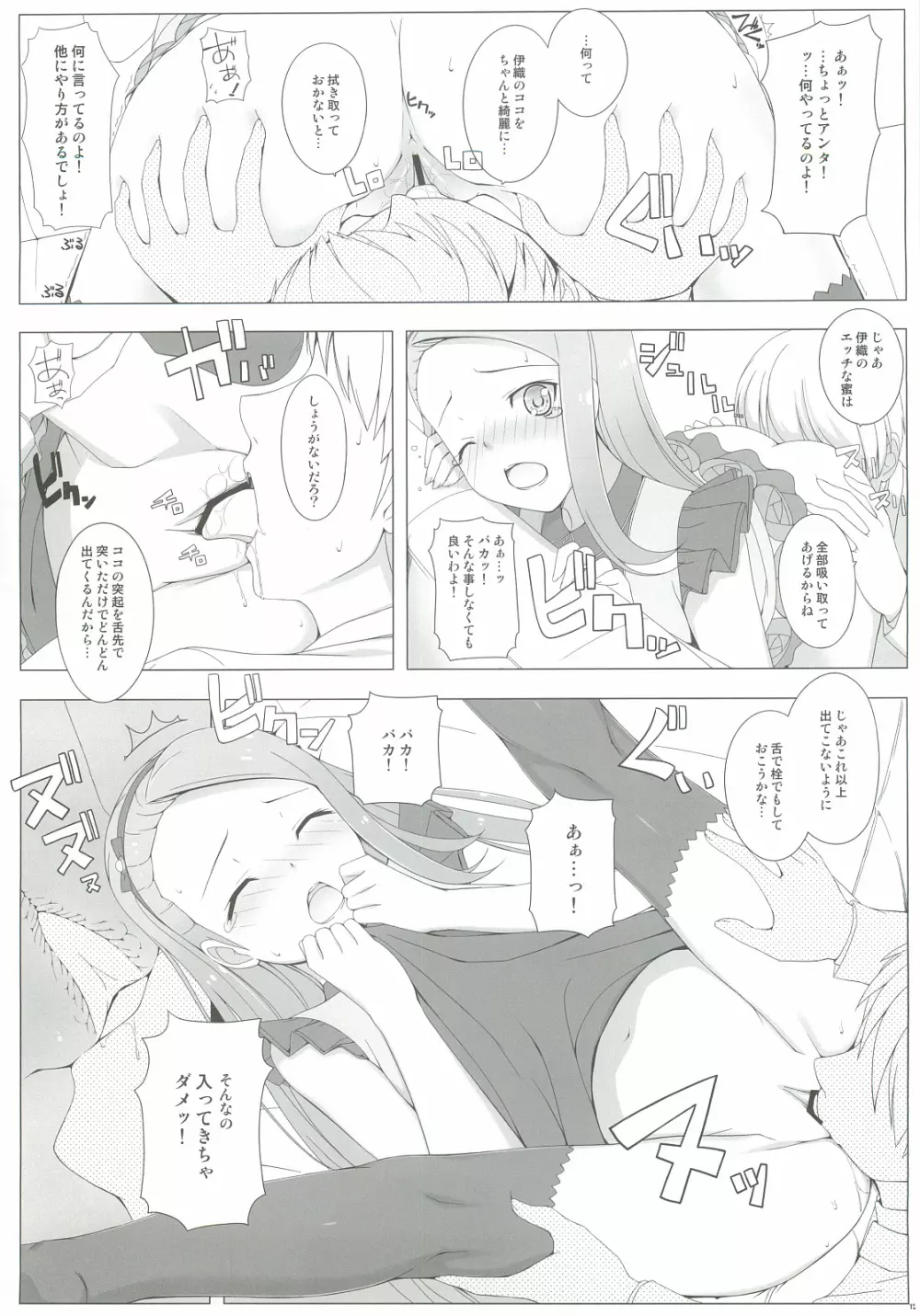 BAD COMMUNICATION?14 Page.11