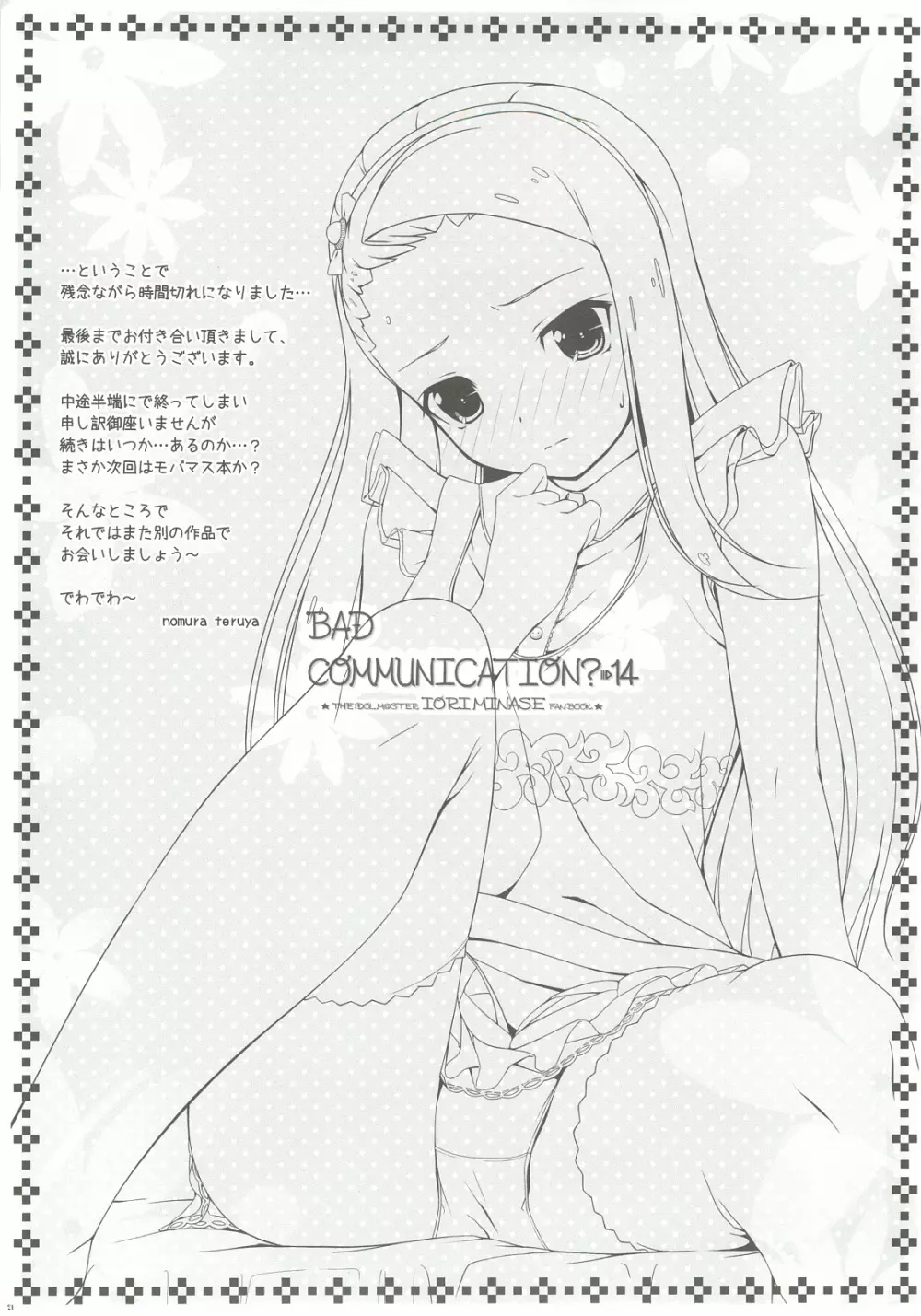 BAD COMMUNICATION?14 Page.20