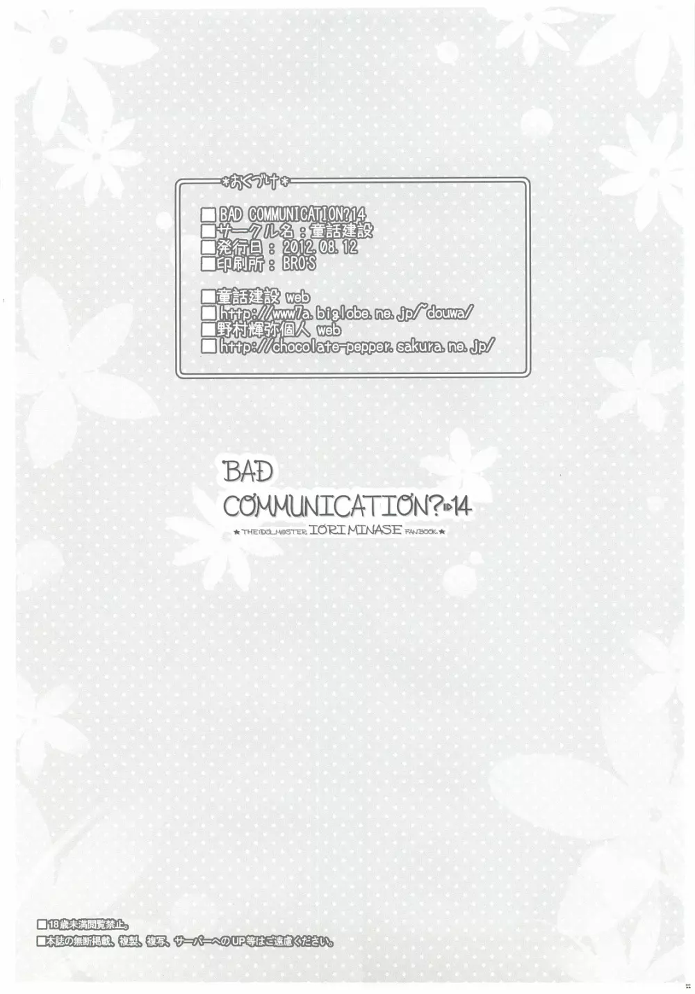 BAD COMMUNICATION?14 Page.21