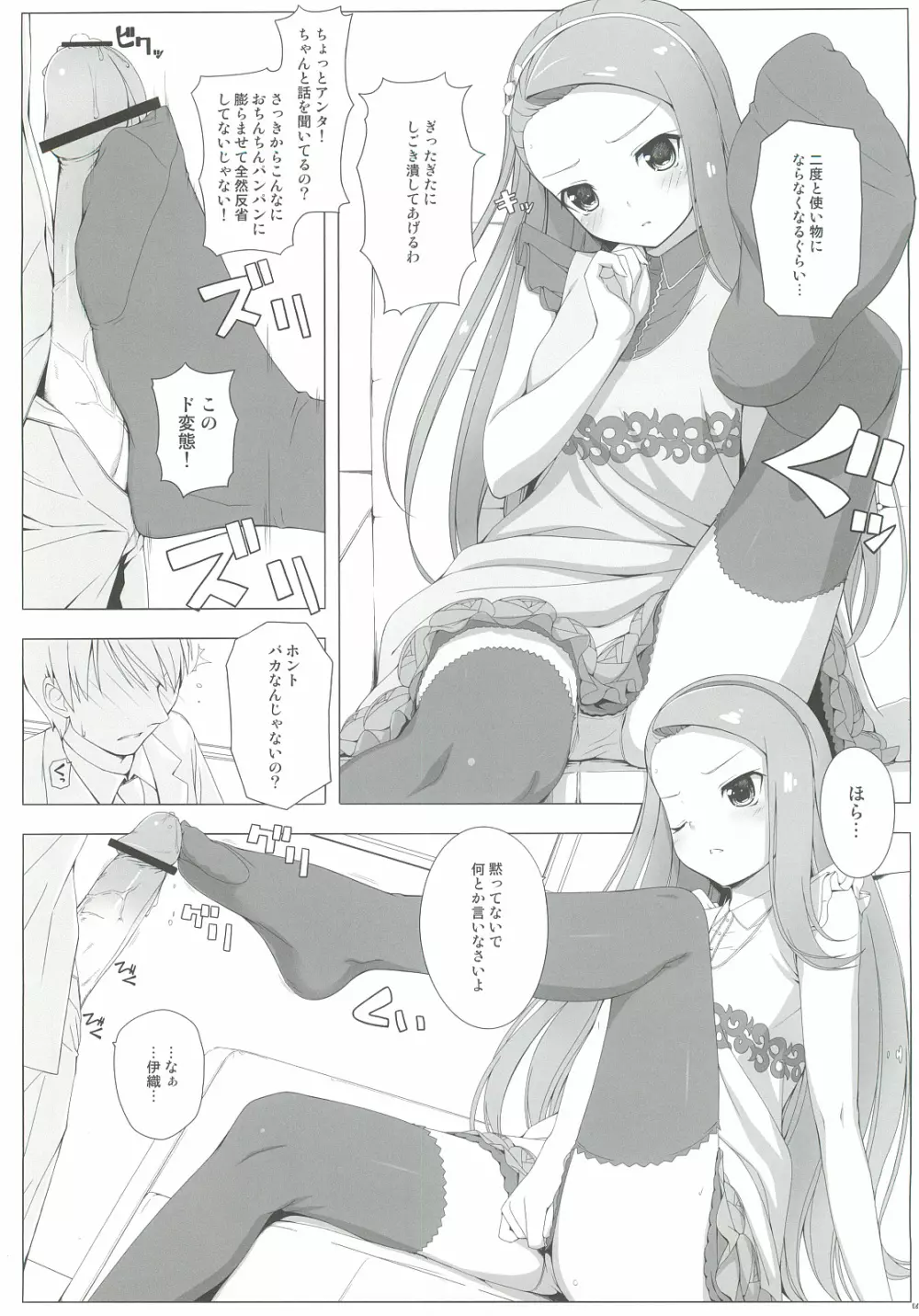 BAD COMMUNICATION?14 Page.5