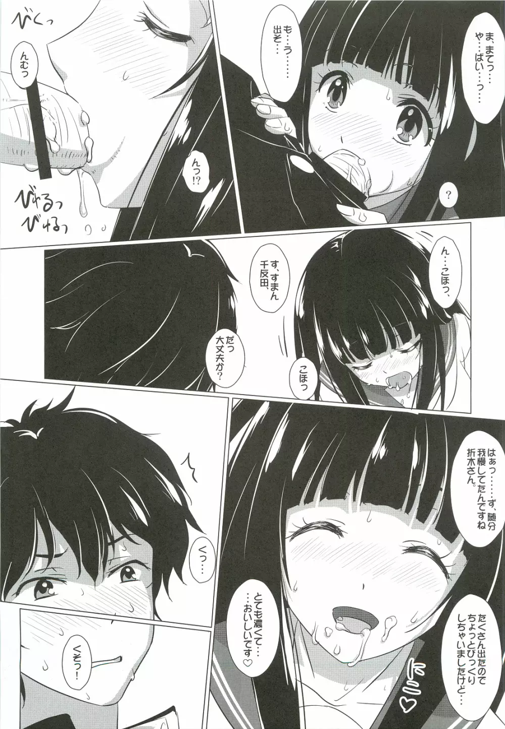 気になります? Page.10