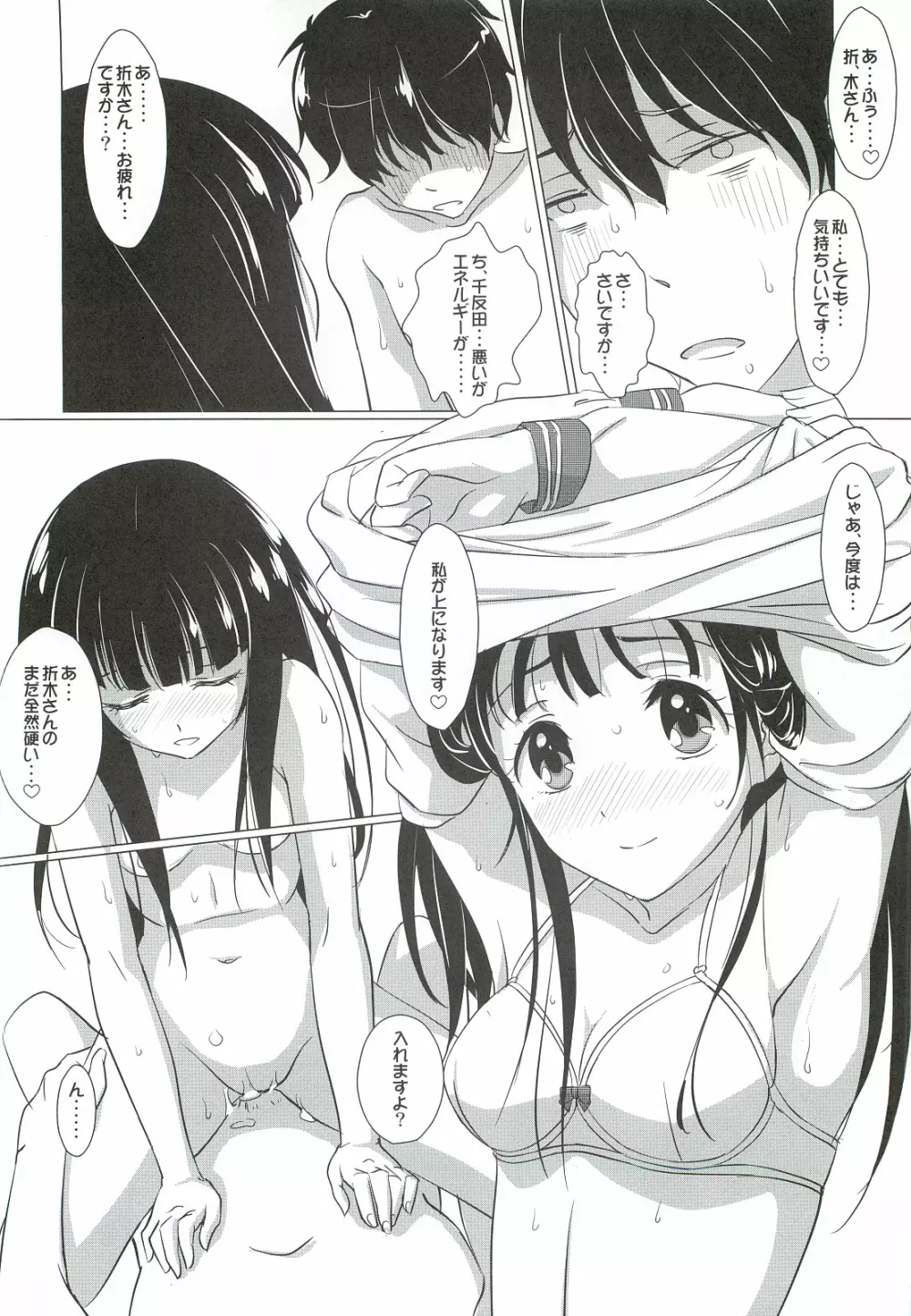気になります? Page.13