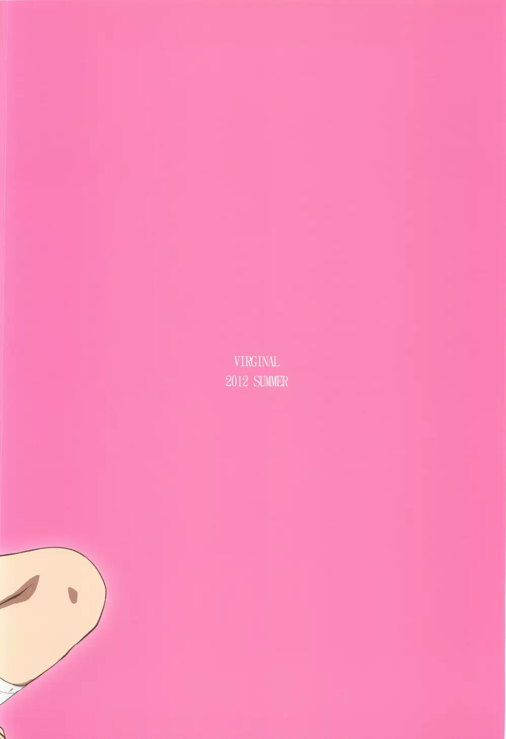 気になります? Page.18