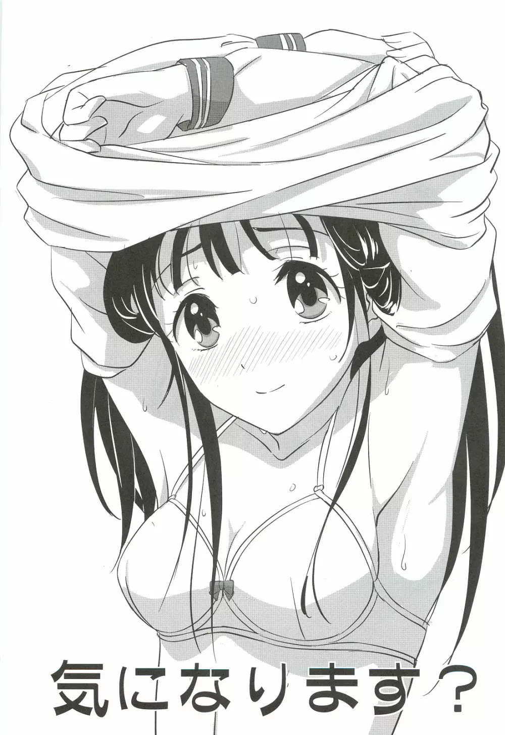 気になります? Page.2