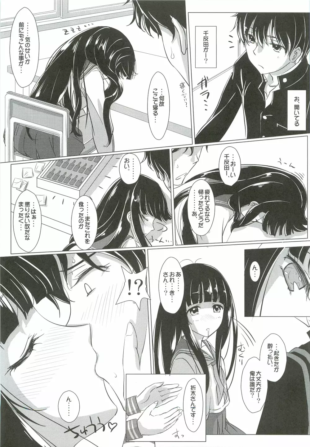 気になります? Page.4