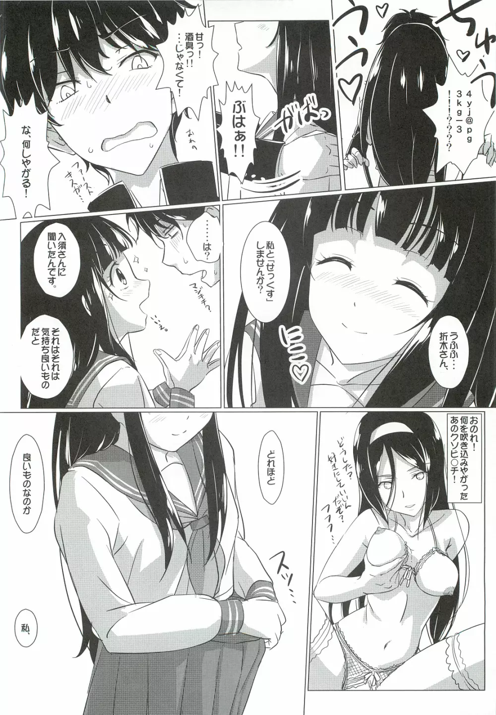 気になります? Page.5
