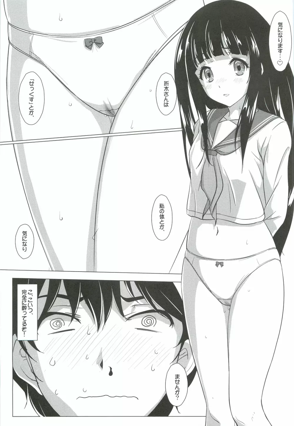 気になります? Page.6