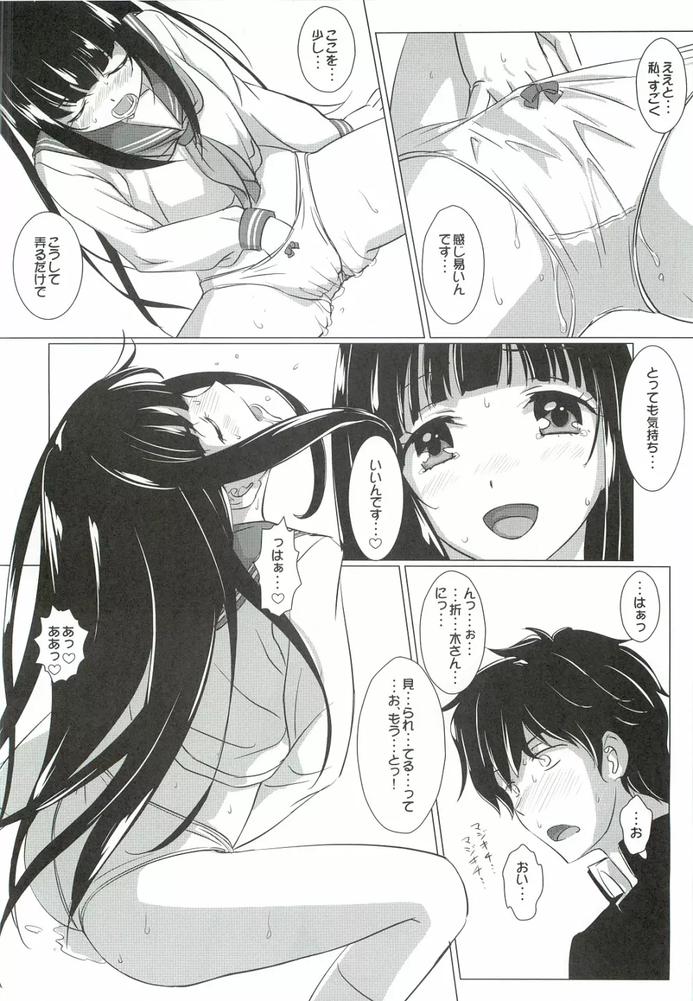 気になります? Page.7