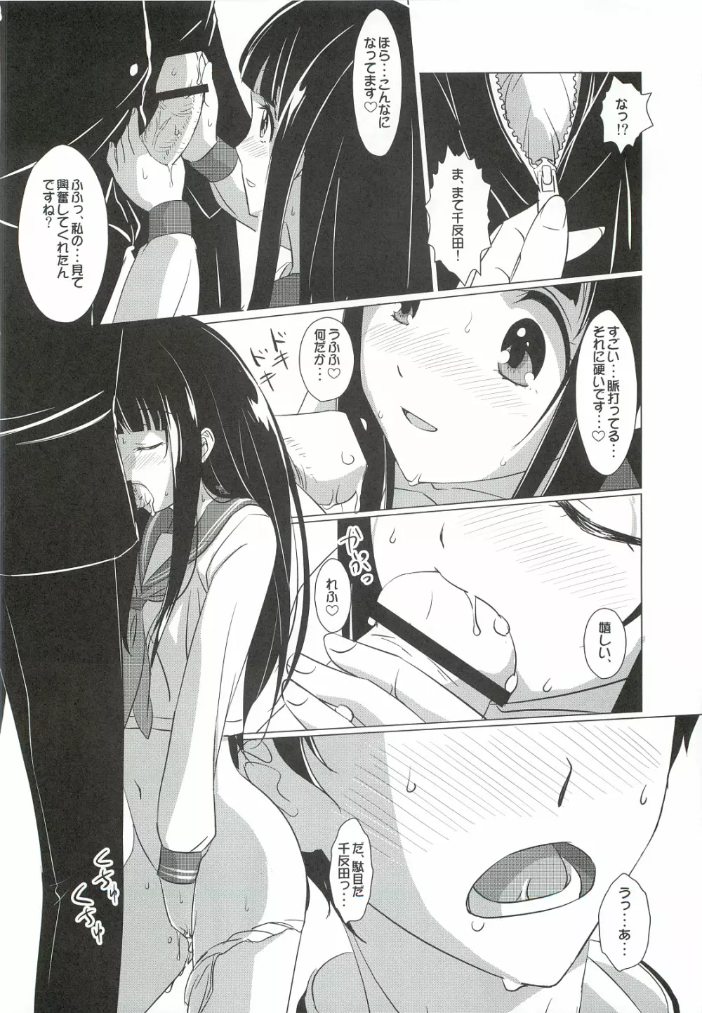 気になります? Page.9