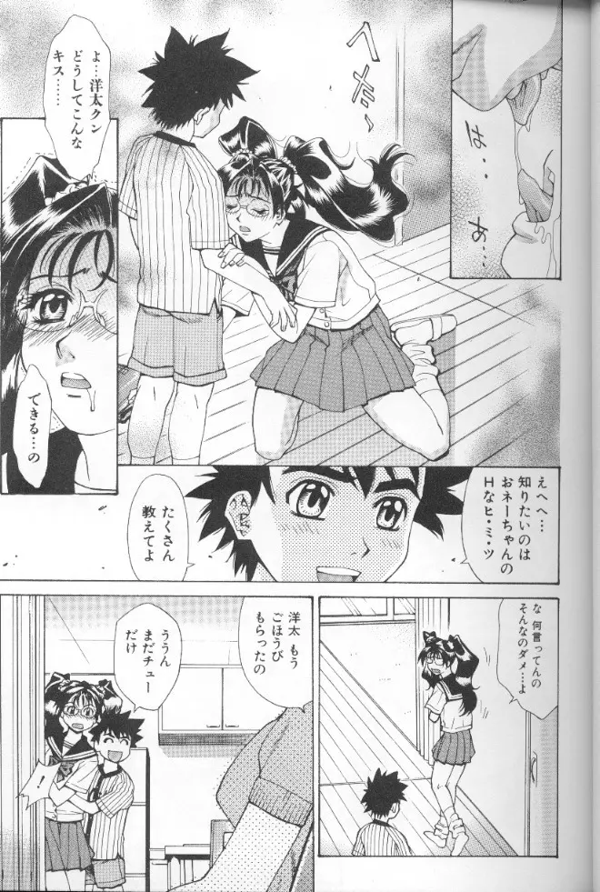 圧縮姦 Page.40