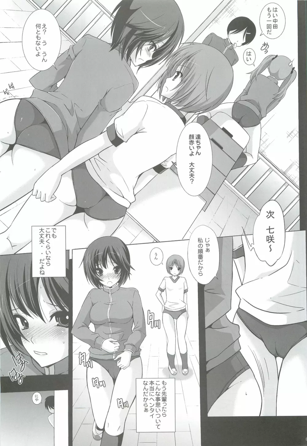 また後輩にブルマ着させて おしりの穴まで…先輩はもうダメです！ Page.4