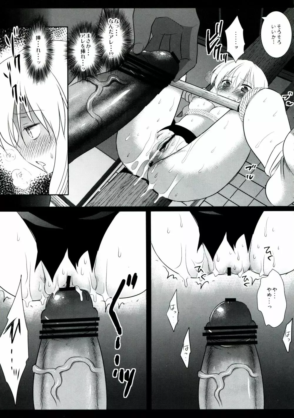 東方陵辱19 Page.9