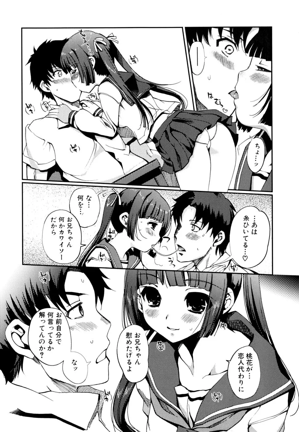 どっちもLOVE!? Page.10